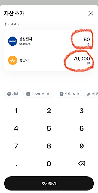 도미노-주식추가-화면