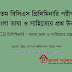 27th BCS, BCS Preliminary questions & answer, ২৭ তম বিসিএস, BCS প্রিলিমিনারি, BCS প্রিলিমিনারি : বাংলা ভাষা ও সাহিত্যে