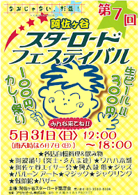 阿佐ヶ谷スターロードフェスティバル2015ポスター