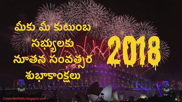  Happy New Year 2018 Wishes in Telugu