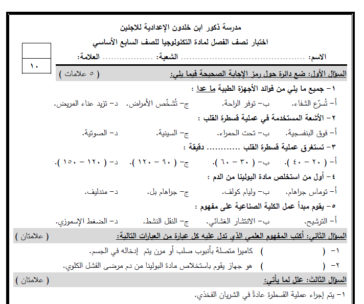 امتحان نصف الفصل لمادة التكنولوجيا للصف السابع الأساسي