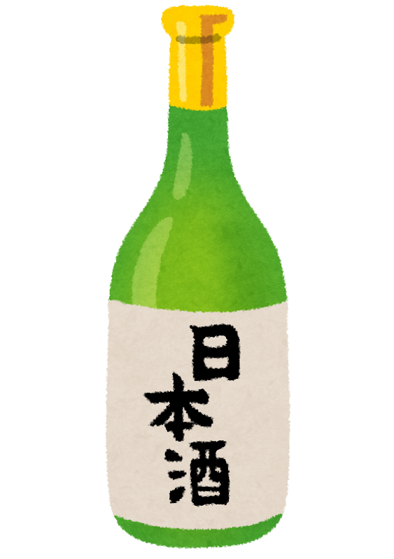 日本酒のイラスト かわいいフリー素材集 いらすとや