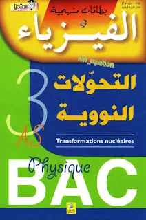 بطاقات منهجية في الفيزياء التحولات النووية ثالث ثانوي pdf، بطاقات منهجية في الفيزياء التحولات النووية Nuclear Transformations