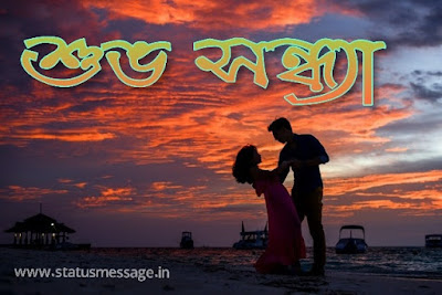 Bangla good evening image free download, Subho Sandhya pictures download, subho Sandhya photo download