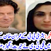 آج کی بڑی خبر :بشریٰ بی بی کے عمران خان کے ساتھ نکاح کے بارے میں نجی ٹی وی نے حیرت انگیز دعوٰی کر ڈالا