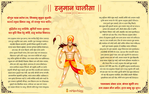 HANUMAN CHALISA FULL IN ENGLISH