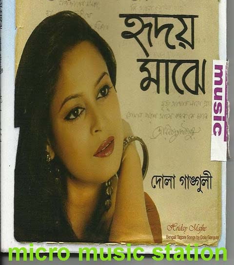 Rabindra Sangeet By Dola Ganguly- Hriday Majhe ~ MICRO ...