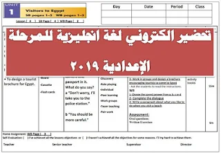 تحضير الكتروني لغة انجليزية للمرحلة الإعدادية