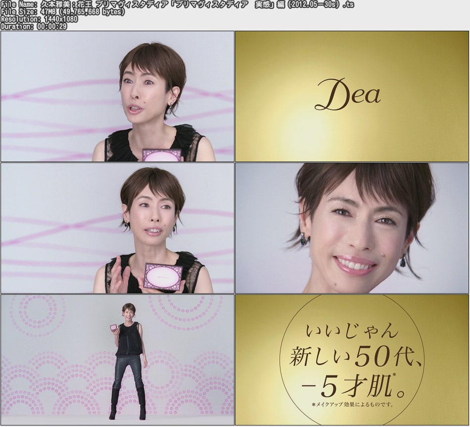 Tvcm Cut 久本雅美 花王 プリマヴィスタディア プリマヴィスタディア 実感 編 12 05 30s