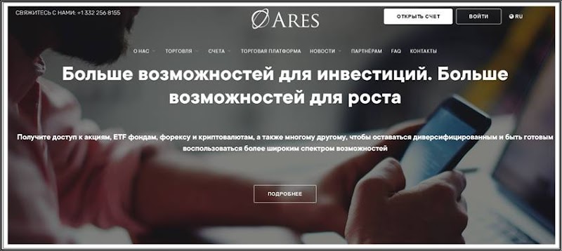 [Мошенники] aresmnt.com – Отзывы, развод, лохотрон! Брокер Ares Management мошенник