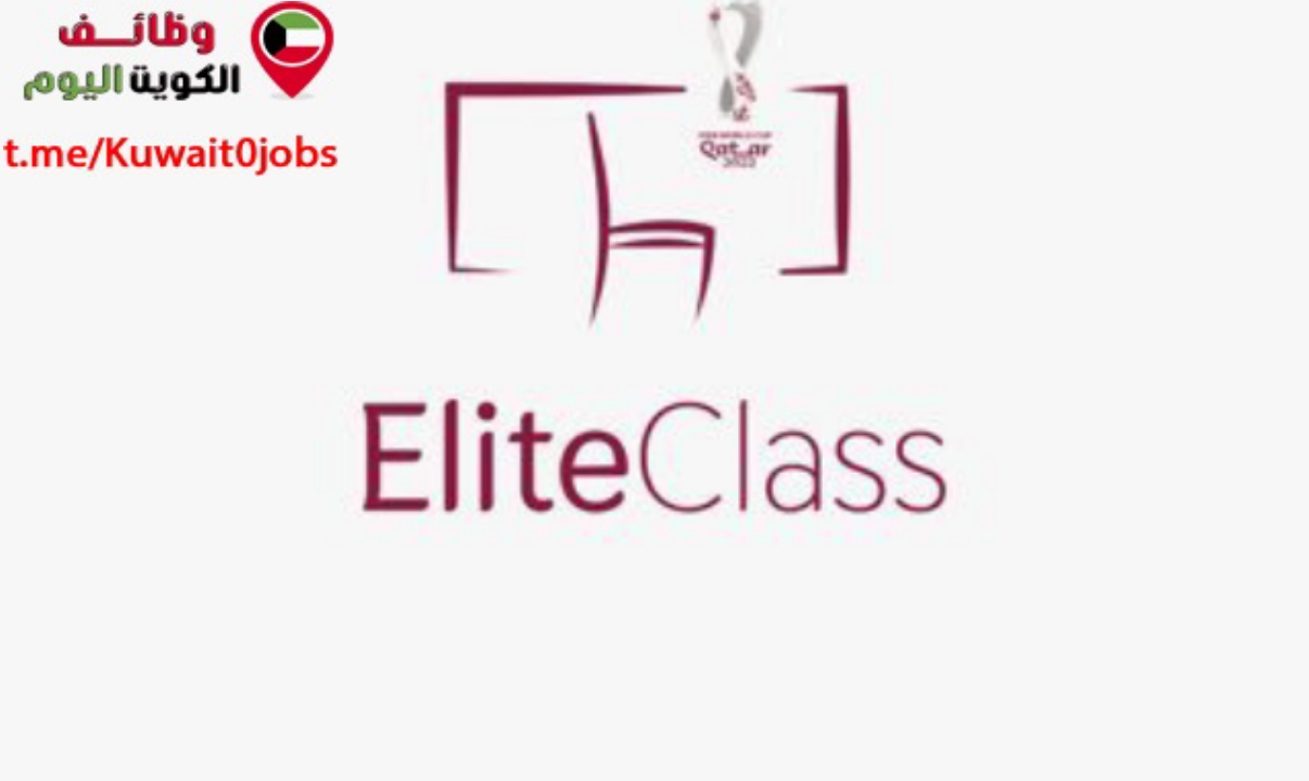 وظائف شركة Elite Class لمختلف التخصصات برواتب عالية لجميع الجنسيات في الكويت