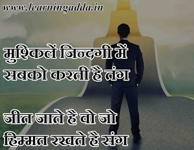 Courage Quotes for Life in Hindi