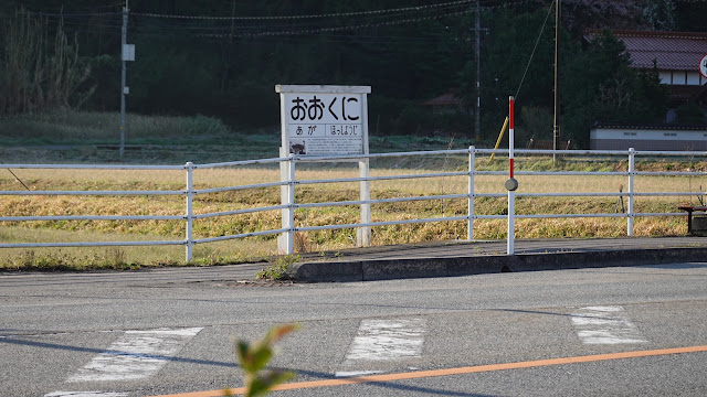 法勝寺電車の名残