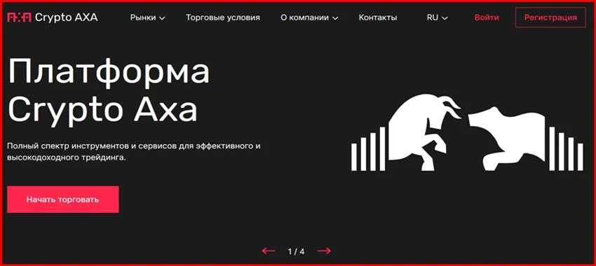 [Мошенники] cryptoaxa.com – Отзывы, развод, лохотрон! Мошенническая компания Crypto Axa