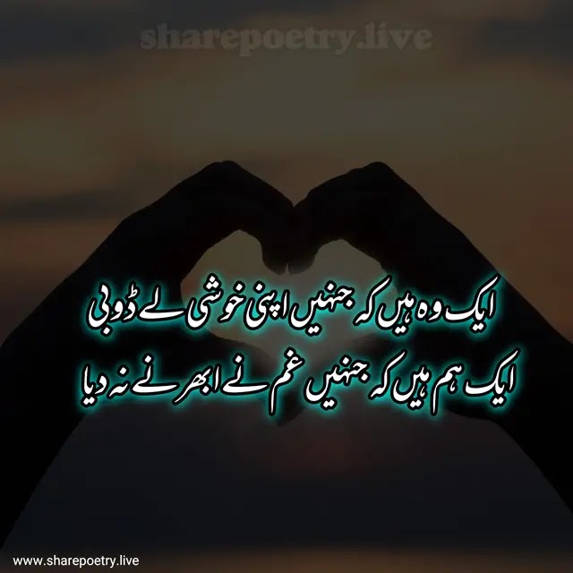 2 Lines Urdu Love happy Poetry Images