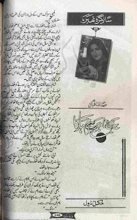 Yahi nama bar hai bahar ka novel by Saima Iqbal Online Reading