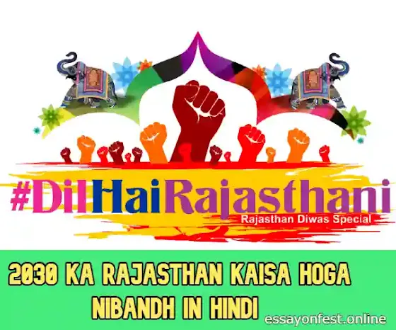 2030 Ka Rajasthan Kaisa Hoga Nibandh In Hindi