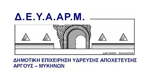 ΔΕΥΑ Άργους Μυκηνών