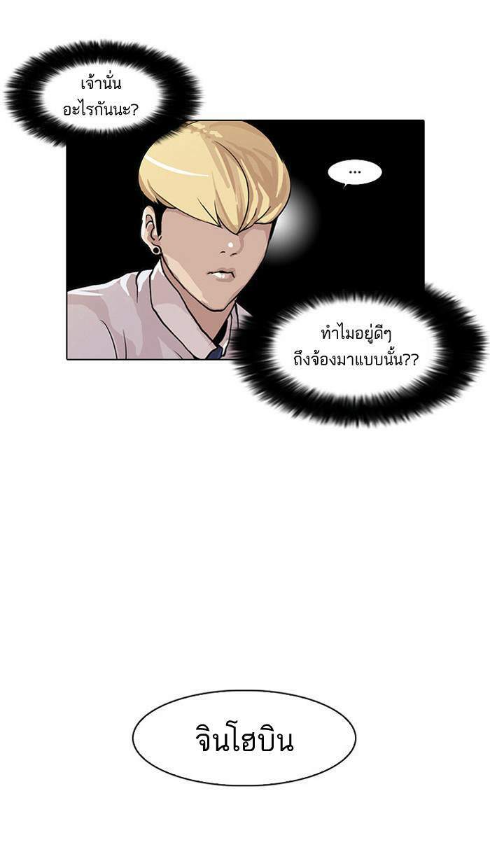 Lookism ตอนที่ 22