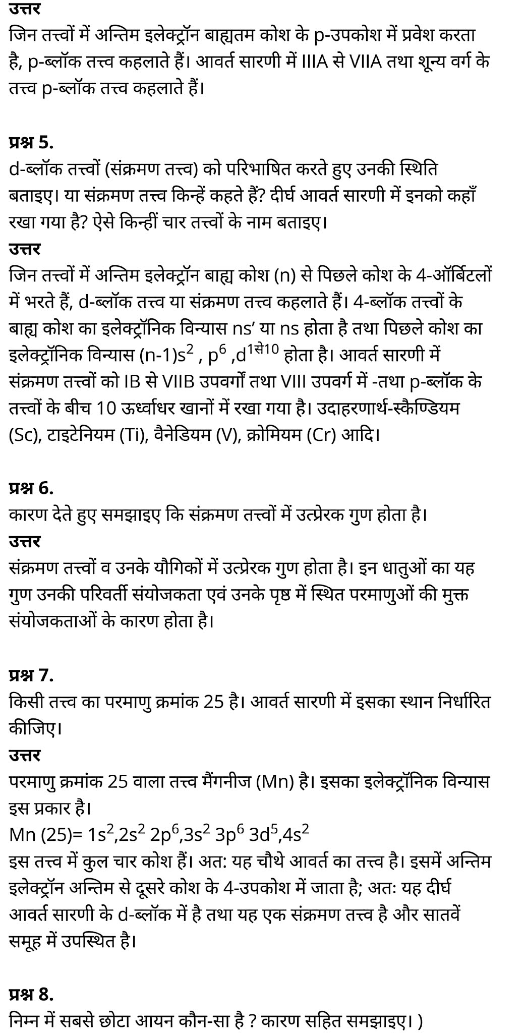 class 11   Chemistry   Chapter 3,  class 11   Chemistry   Chapter 3 ncert solutions in hindi,  class 11   Chemistry   Chapter 3 notes in hindi,  class 11   Chemistry   Chapter 3 question answer,  class 11   Chemistry   Chapter 3 notes,  11   class Chemistry   Chapter 3 in hindi,  class 11   Chemistry   Chapter 3 in hindi,  class 11   Chemistry   Chapter 3 important questions in hindi,  class 11   Chemistry  notes in hindi,   class 11 Chemistry Chapter 3 test,  class 11 Chemistry Chapter 3 pdf,  class 11 Chemistry Chapter 3 notes pdf,  class 11 Chemistry Chapter 3 exercise solutions,  class 11 Chemistry Chapter 3, class 11 Chemistry Chapter 3 notes study rankers,  class 11 Chemistry  Chapter 3 notes,  class 11 Chemistry notes,   Chemistry  class 11  notes pdf,  Chemistry class 11  notes 2021 ncert,  Chemistry class 11 pdf,  Chemistry  book,  Chemistry quiz class 11  ,   11  th Chemistry    book up board,  up board 11  th Chemistry notes,  कक्षा 11 रसायन विज्ञान अध्याय 3, कक्षा 11 रसायन विज्ञान  का अध्याय 3 ncert solution in hindi, कक्षा 11 रसायन विज्ञान  के अध्याय 3 के नोट्स हिंदी में, कक्षा 11 का रसायन विज्ञान अध्याय 3 का प्रश्न उत्तर, कक्षा 11 रसायन विज्ञान  अध्याय 3 के नोट्स, 11 कक्षा रसायन विज्ञान अध्याय 3 हिंदी में,कक्षा 11 रसायन विज्ञान  अध्याय 3 हिंदी में, कक्षा 11 रसायन विज्ञान  अध्याय 3 महत्वपूर्ण प्रश्न हिंदी में,कक्षा 11 के रसायन विज्ञान  के नोट्स हिंदी में,रसायन विज्ञान  कक्षा 11   नोट्स pdf, कक्षा 11 बायोलॉजी अध्याय 3, कक्षा 11 बायोलॉजी के अध्याय 3 के नोट्स हिंदी में, कक्षा 11 का बायोलॉजी अध्याय 3 का प्रश्न उत्तर, कक्षा 11 बायोलॉजी अध्याय 3 के नोट्स, 11 कक्षा बायोलॉजी अध्याय 3 हिंदी में,कक्षा 11 बायोलॉजी अध्याय 3 हिंदी में, कक्षा 11 बायोलॉजी अध्याय 3 महत्वपूर्ण प्रश्न हिंदी में,कक्षा 11 के बायोलॉजी के नोट्स हिंदी में,बायोलॉजी कक्षा 11 नोट्स pdf,   रसायन विज्ञान  कक्षा 11 नोट्स 2021 ncert,  रसायन विज्ञान  कक्षा 11 pdf,  रसायन विज्ञान  पुस्तक,  रसायन विज्ञान  की बुक,  रसायन विज्ञान  प्रश्नोत्तरी class 11  , 11   वीं रसायन विज्ञान  पुस्तक up board,  बिहार बोर्ड 11  पुस्तक वीं रसायन विज्ञान  नोट्स,   बायोलॉजी  कक्षा 11   नोट्स 2021 ncert,  बायोलॉजी  कक्षा 11   pdf,  बायोलॉजी  पुस्तक,  बायोलॉजी  की बुक,  बायोलॉजी  प्रश्नोत्तरी class 11  , 11   वीं बायोलॉजी  पुस्तक up board,  बिहार बोर्ड 11  पुस्तक वीं बायोलॉजी  नोट्स,