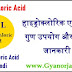 हाइड्रोक्लोरिक एसिड के गुण उपयोग और अन्य जानकारी Hydrochloric Acid in Hindi