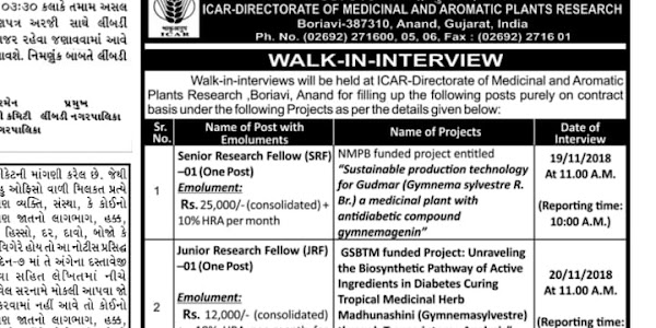 Senior research fellow and junior research fellow post job in boriave anand latest job notification