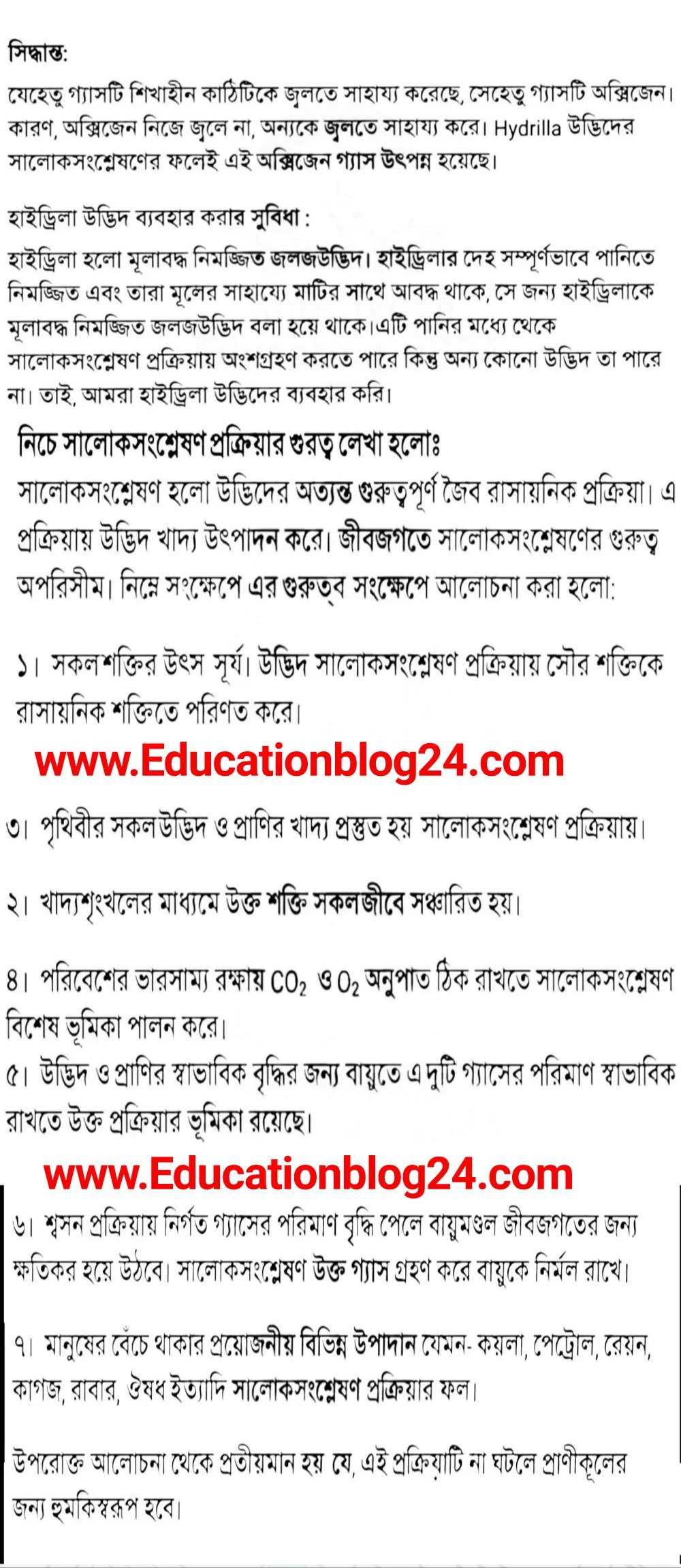 ৬ষ্ঠ শ্রেণির অ্যাসাইনমেন্ট/এসাইনমেন্ট ১৫ সপ্তাহের বিজ্ঞান | ষষ্ঠ সপ্তাহের ১৫তম সপ্তাহের বিজ্ঞান এসাইনমেন্ট সমাধান /উত্তর ২০২১