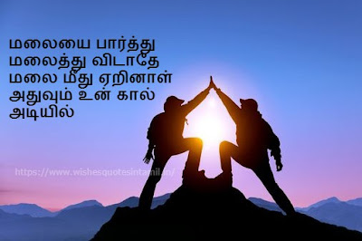 Positive Quotes In Tamil