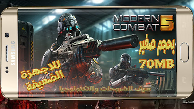 حصريا تحميل لعبة modern combat 5 للاندرويد بحجم صغير 70MB للاجهزة الضعيفة