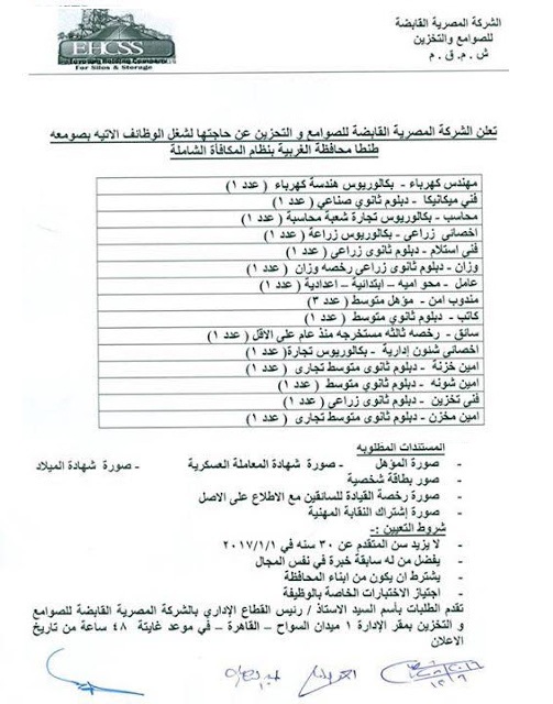  تعلن وزارة التموين عن وظائف  شاغرة "للمؤهلات العليا والدبلومات والعمال والسائقين" بالمحافظات الاعلان الرسمى واستمارة التقديم