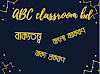 বাক্য প্রকরণ-বাংলা ব্যাকরণ - bangla grammar