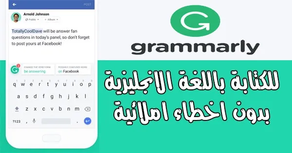 تصحيح الأخطاء الإملائية الانجليزية اون لاين Grammarly