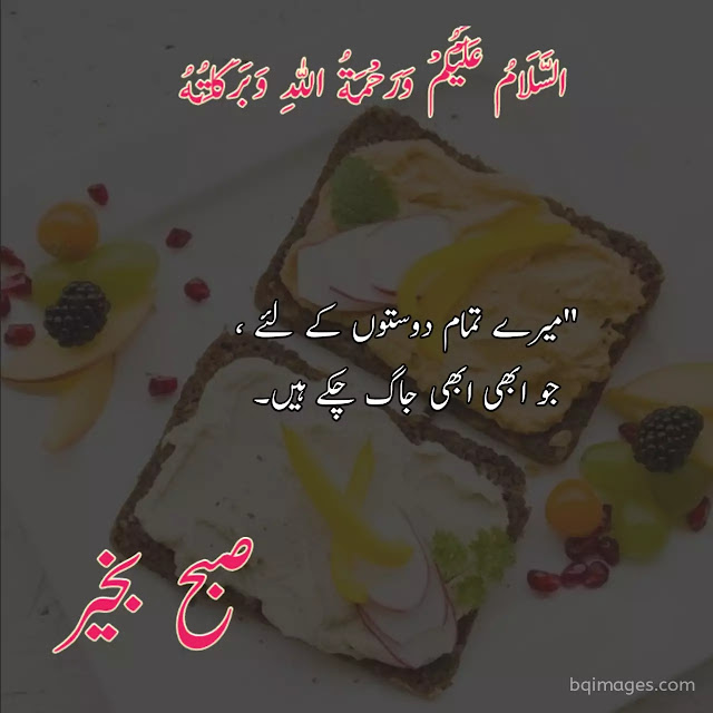 good morning in Urdu image