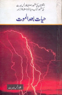 There Is No Death Urdu Book By Florence Marryat