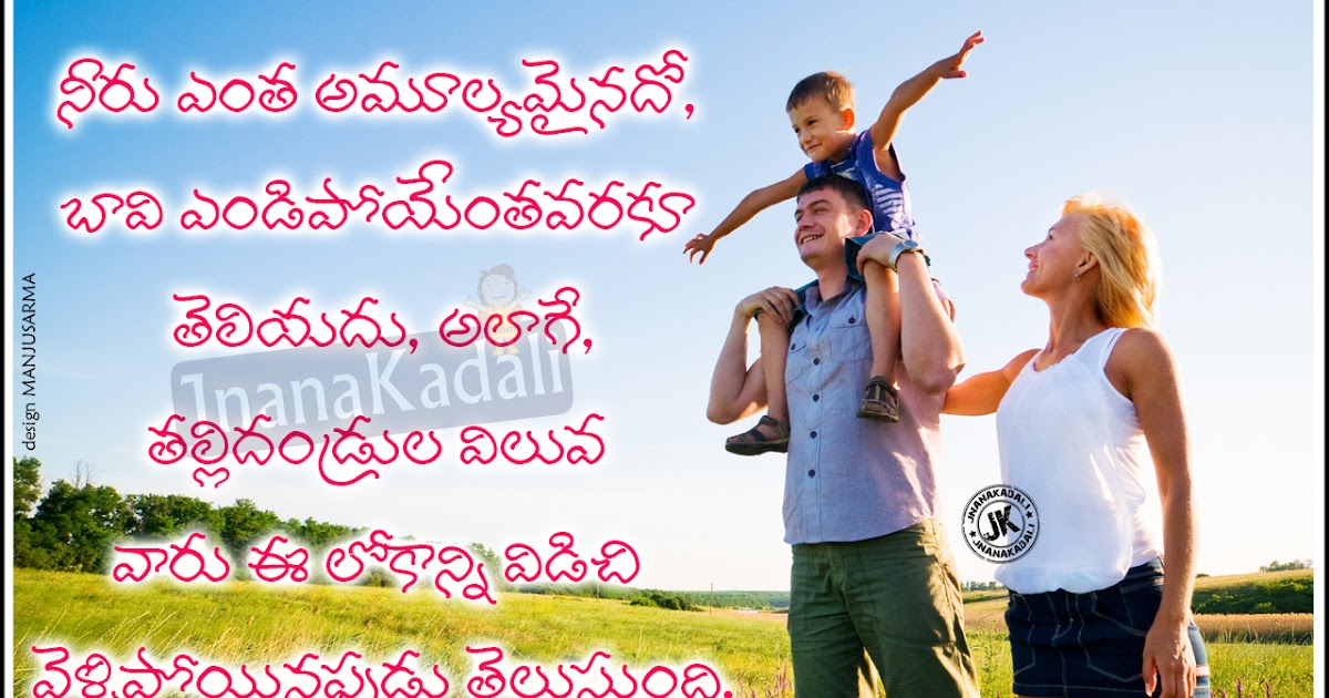 Heart Touching Father And Mother Value Quotes In Telugu With Hd Wallpapers Brainysms