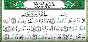  Surah Al Insyirah merupakan golongan surat Makkiyah serta merupakan surah ke Surat | Surah Al-Insyrah (Alam Nasyrah) Arab, Latin dan Terjemah
