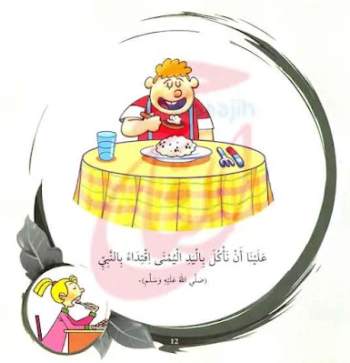 قصص اطفال عمر ٤ سنوات من قصة آداب الطعام القصه مكتوبة بالتشكيل ومصورة و pdf
