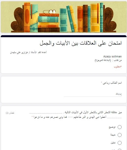 اختبار الكترونى بلاغة للصف الثالث الثانوى نظام حديث 2021