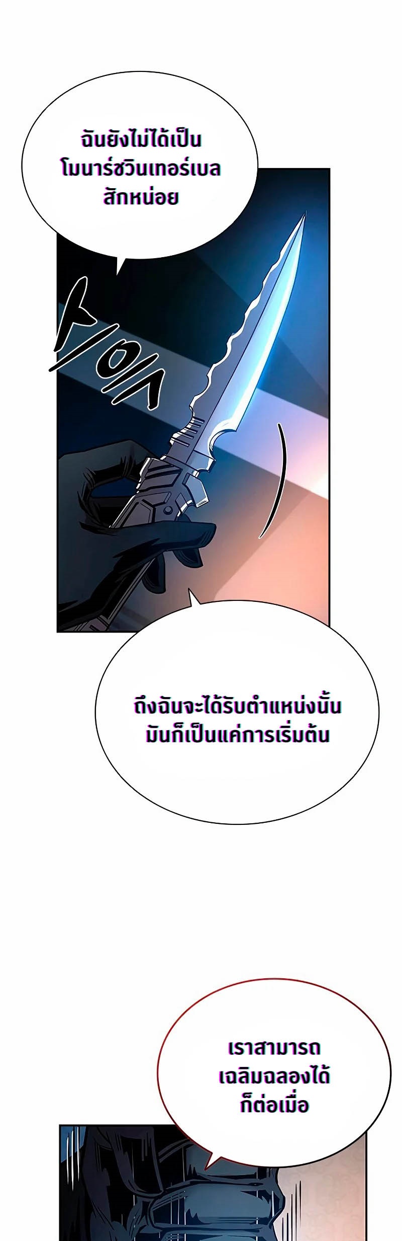 Villain to Kill ตอนที่ 69