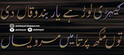 Saraiki Poetry