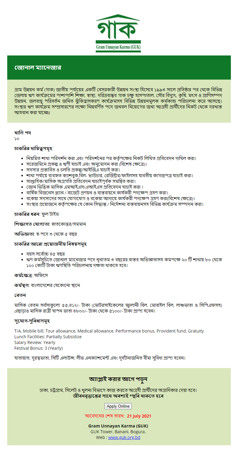 গাক এনজিও নিয়োগ বিজ্ঞপ্তি ২০২১ - GUK NGO job circular 2021 - এনজিও চাকরির খবর ২০২১