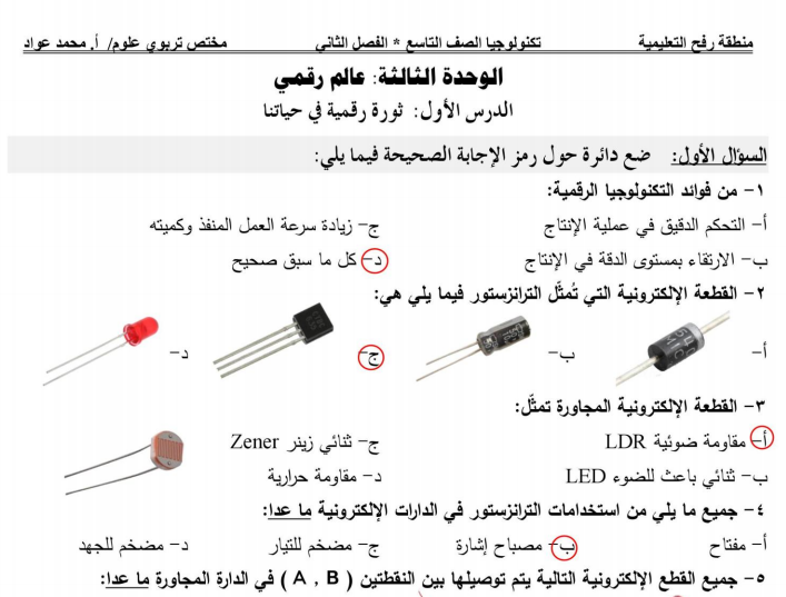 مادة إثرائية محلولة في مبحث التكنولوجيا للصف التاسع الفصل الثاني