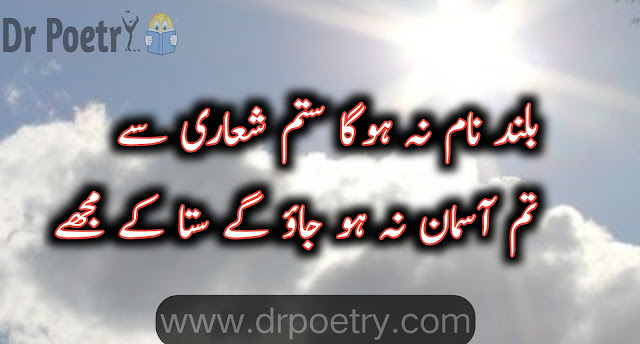 neela aasman poetry , aasman poetry in urdu , sufi poetry on clouds in urdu ,  shayari on clouds in urdu , sky poetry in urdu text , blue sky poetry in urdu ,  shayari on clouds in urdu , sky poetry in urdu text , blue sky poetry in urdu ,  sufi poetry on clouds in urdu , neela aasman poetry , aasman quotes in urdu , sky poetry in urdu text , sufi poetry on clouds in urdu , shayari on clouds in urdu ,  blue sky poetry in urdu , asman poetry in urdu , sky quotes in urdu ,  sky quotes in urdu , shayari about sky in urdu , sufi poetry on clouds in urdu ,  shayari on clouds in urdu , blue sky poetry in urdu , sky quotes in english | Dr Poetry