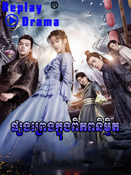 Phseng Phreng Kong Piphop Nimit (27 END)