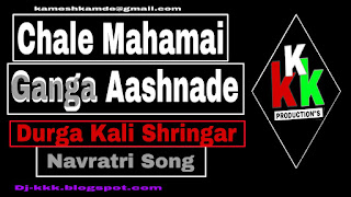 Chale Mahamai 