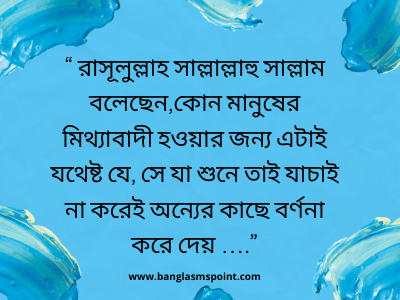 30+ Bangla Hadish Quotes | ইসলামী ছবি ও হাদিস | Bengali Short Hadith Quotes | বাংলা হাদিস ফটো 