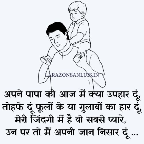Fathers Day Shayari in Hindi