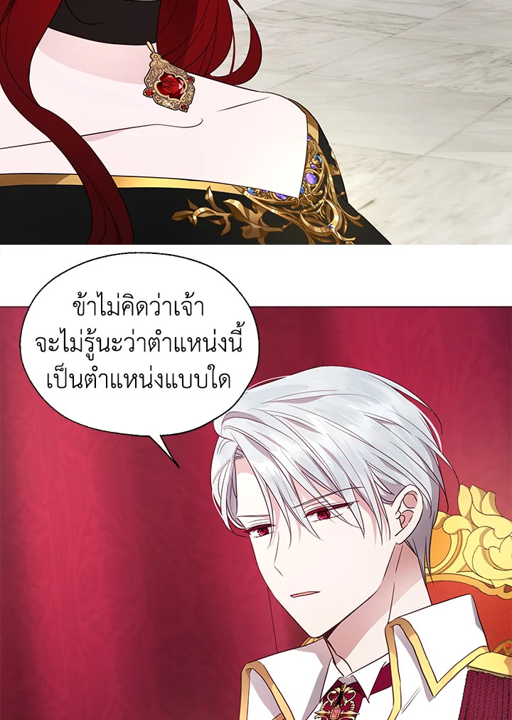 Seduce The Villain Father ตอนที่ 65