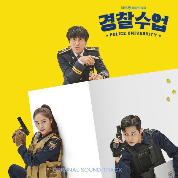 Various Artists - 경찰수업 OST