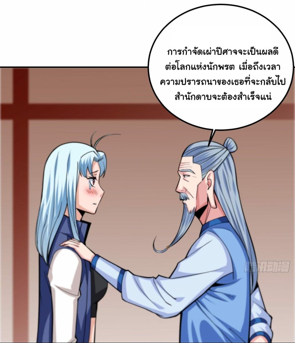 Awaken Sect Leader - หน้า 20